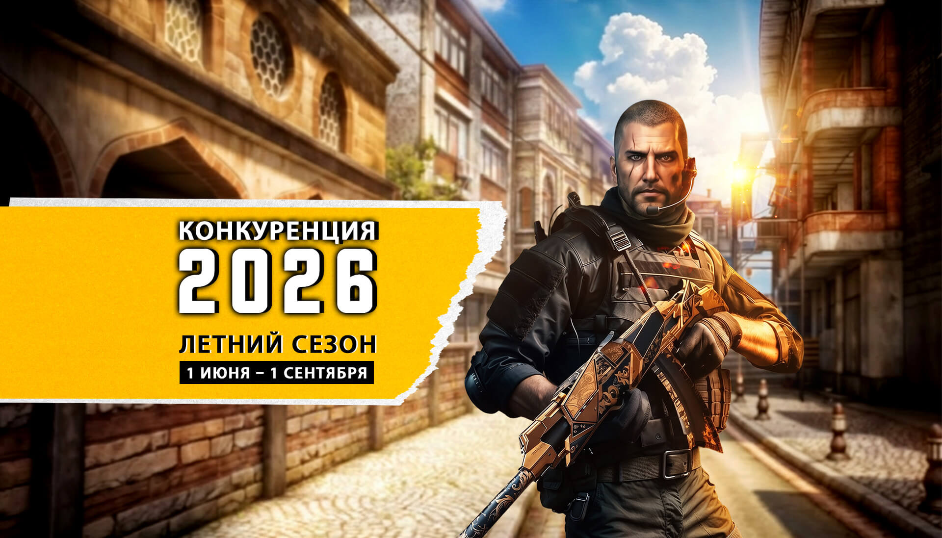 СТАРТОВАЛ ЛЕТНИЙ СОРЕВНОВАТЕЛЬНЫЙ СЕЗОН 2026!
